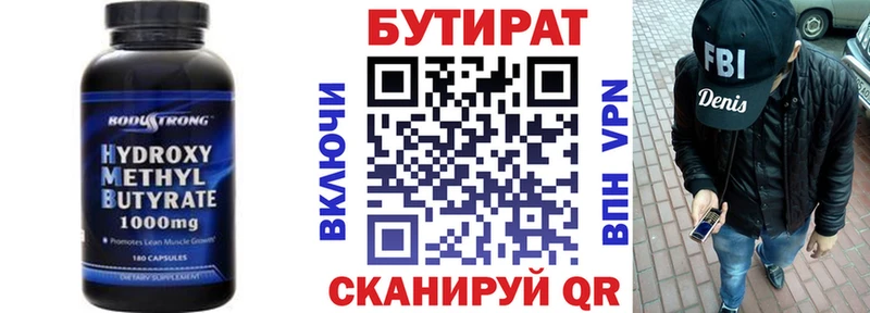 Бутират бутандиол  Щучье 